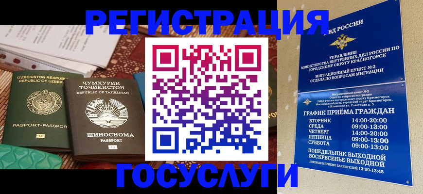 временная регистрация недорого в Горно-Алтайске