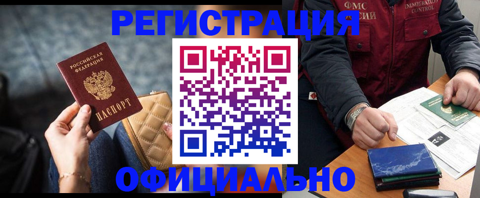 временная регистрация в Горно-Алтайске