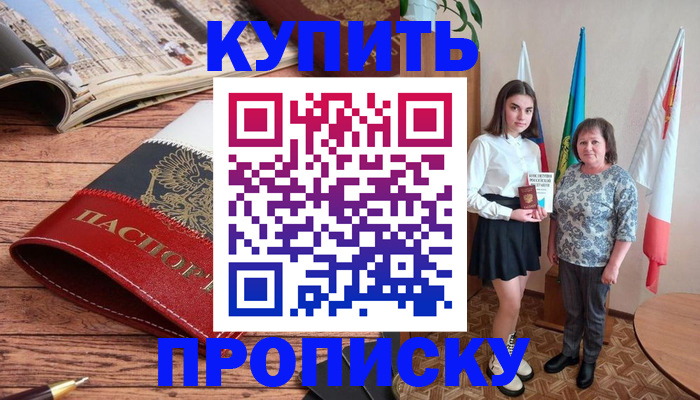 прописка гарантия в Горно-Алтайске