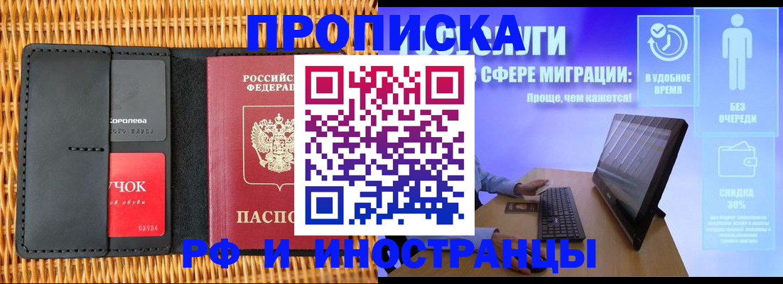 прописка гарантия в Горно-Алтайске